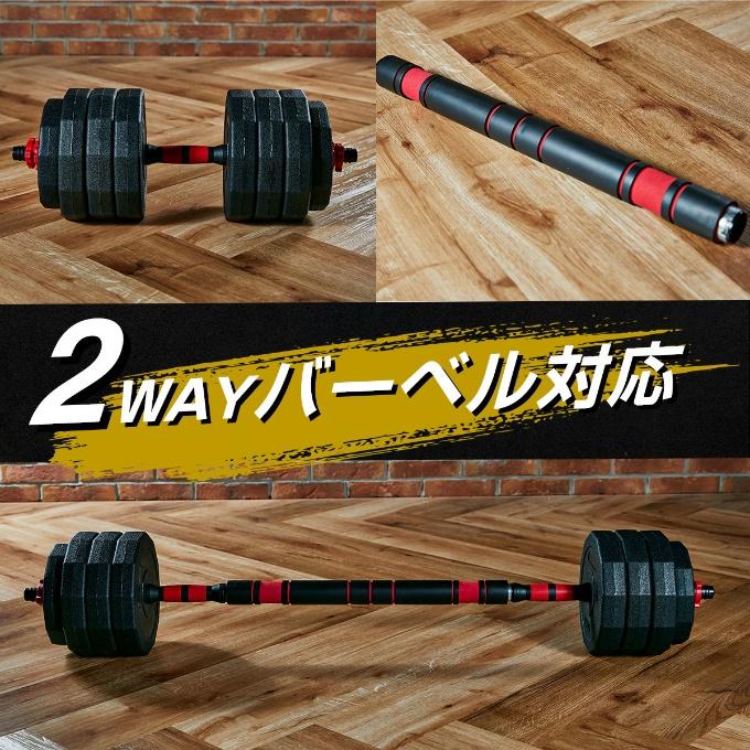 ダンベル 可変式 20kg 2個セット 合計40kg アジャスタブルダンベル