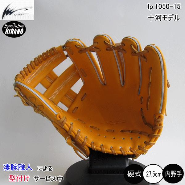 アイピーセレクト 硬式グラブ Ip select 内野手用 1050-15 オレンジ