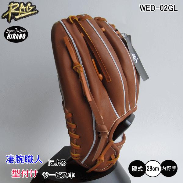 RAG de Lion ラグ デ リオン 硬式グラブ 内野手用 チョコレート 野球