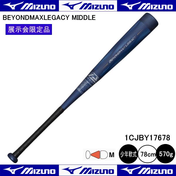 MIZUNO（ミズノ） 少年軟式用 ビヨンドマックスレガシーミドル