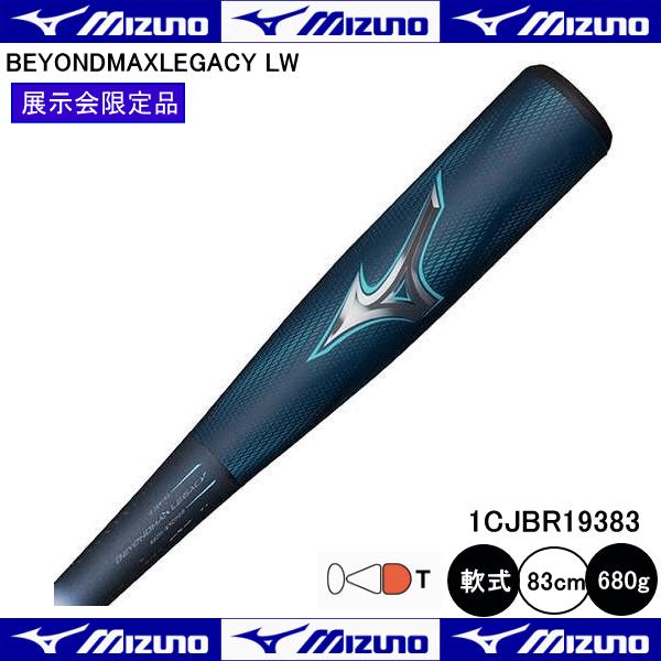 MIZUNO（ミズノ） 軟式用 ビヨンドマックス レガシーLW 1CJBR19383 35