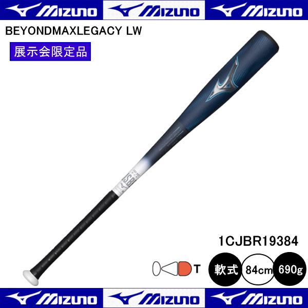 MIZUNO（ミズノ） 軟式用 ビヨンドマックス レガシーLW 1CJBR19384 35