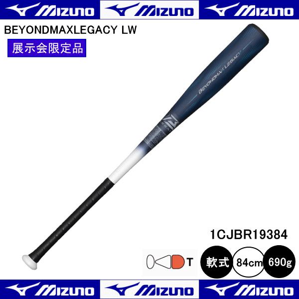 MIZUNO（ミズノ） 軟式用 ビヨンドマックス レガシーLW 1CJBR19384 35