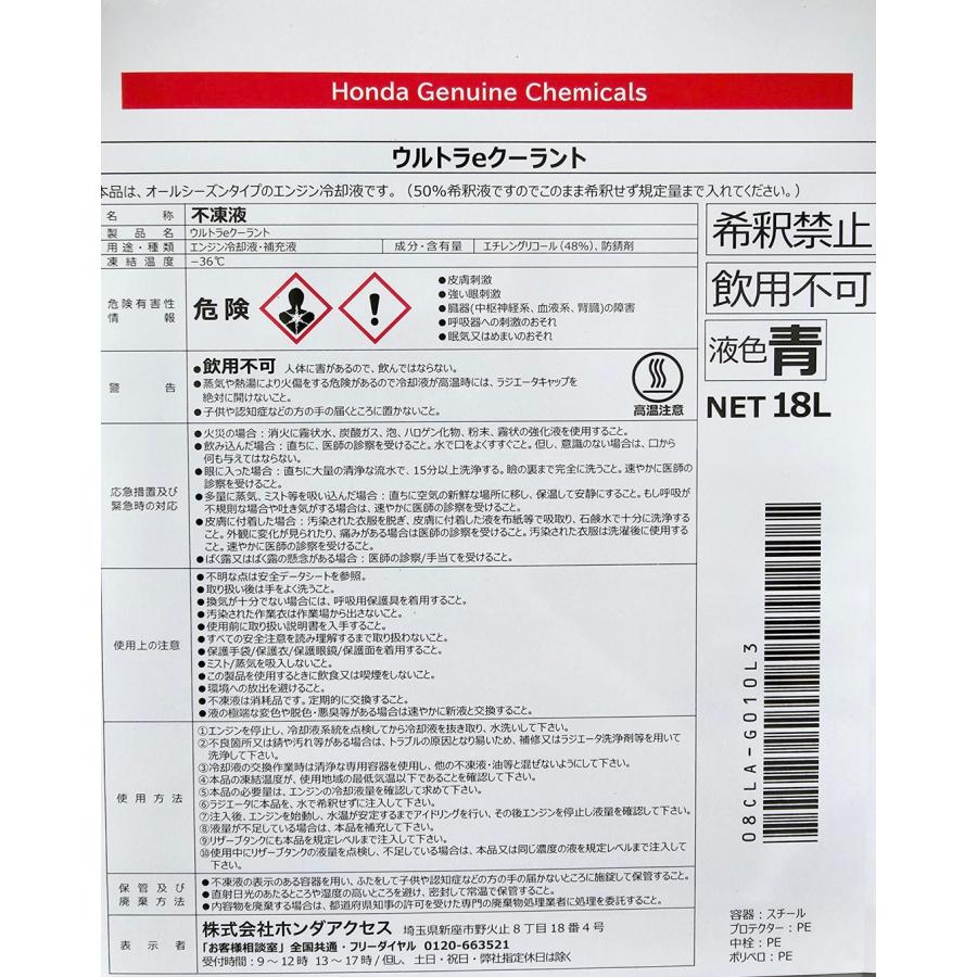 ホンダ（HONDA） ホンダ純正 ウルトラeクーラント 18L 青色 08CLA