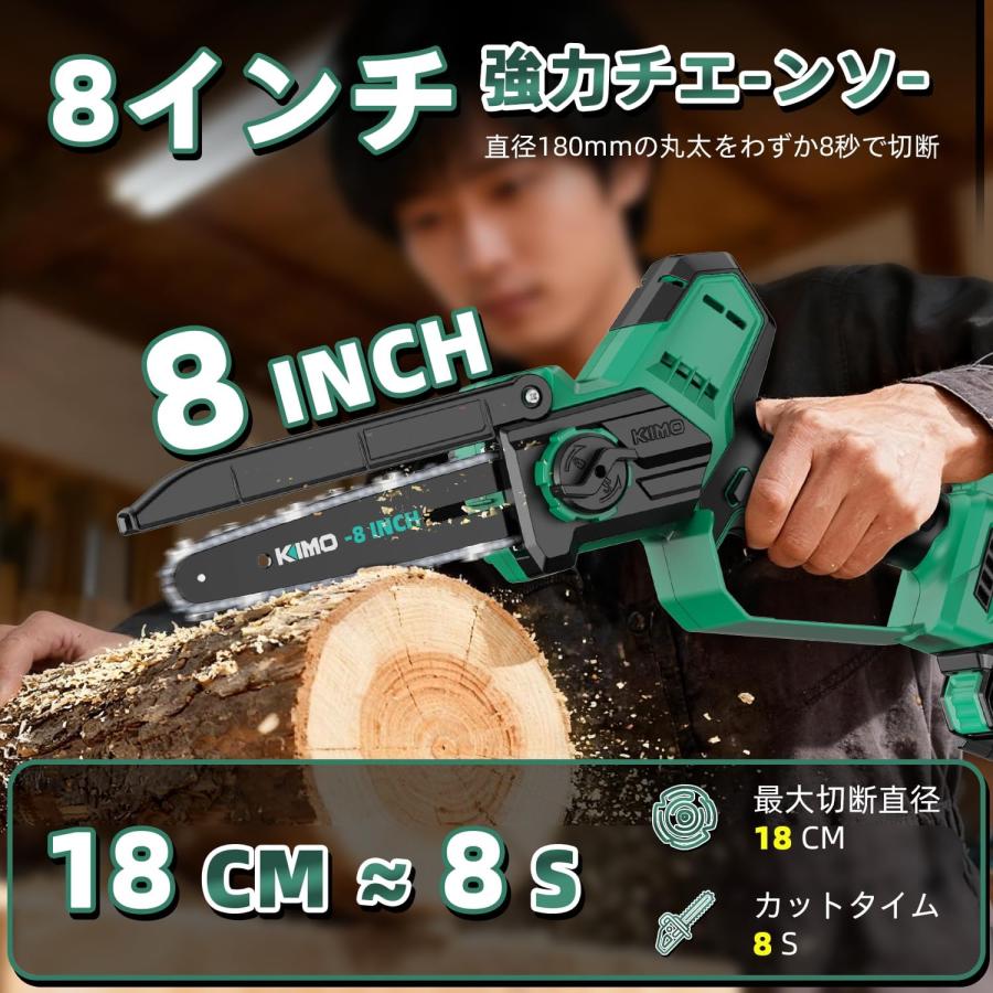 KIMO チェーンソー 充電式 電動 8インチ 4000mAh大容量バッテリー 小型