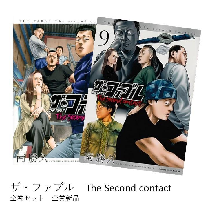ザ・ファブル The second contact 全巻 (1-9)セット 全巻新品 : 枚方