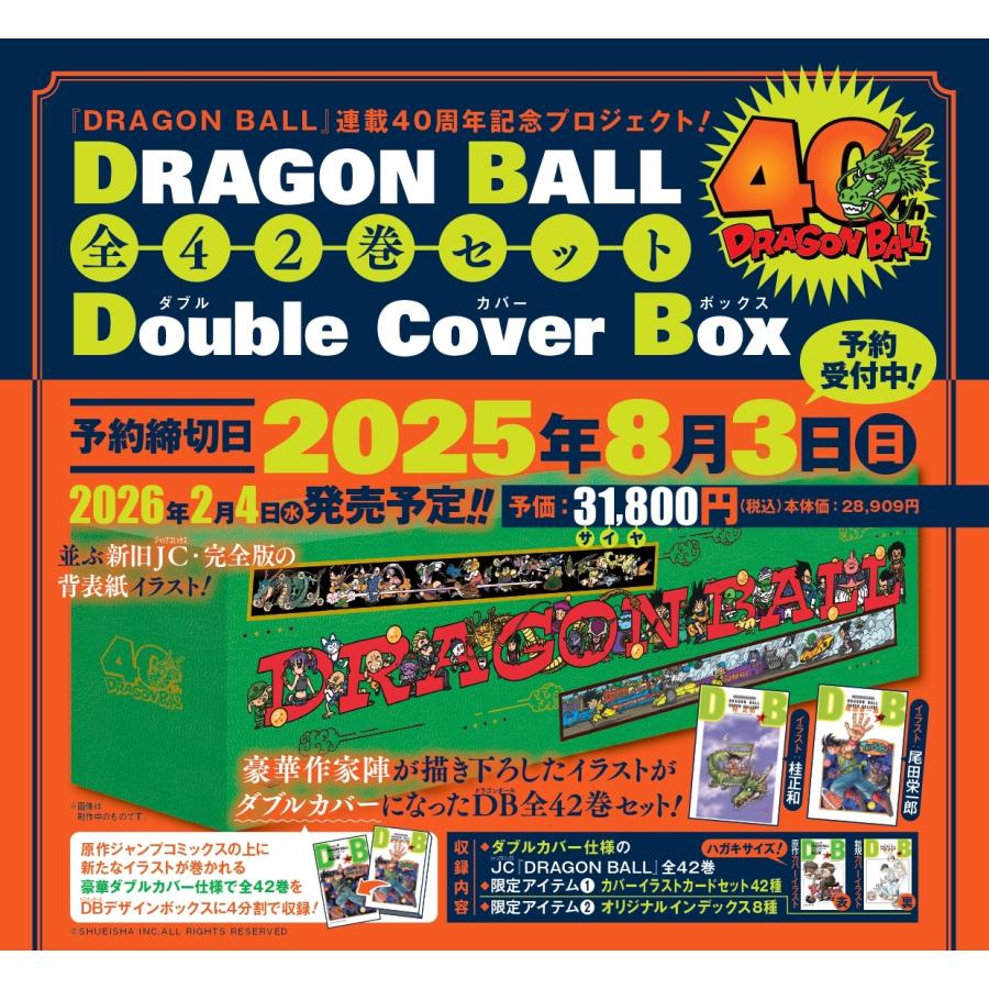 DRAGON BALL (ドラゴンボール) 全42巻セット Double Cover Box : 枚方