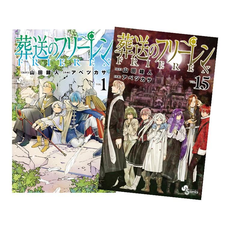 葬送のフリーレン (1-15)セット 全巻新品 : 枚方 蔦屋書店 Yahoo!店