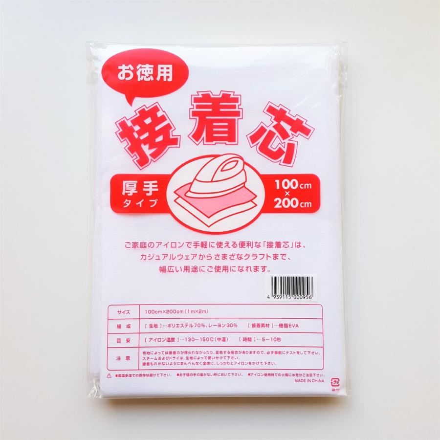 2枚選択】お徳用接着芯 100cm×200cm アイロン片面接着タイプ （薄手