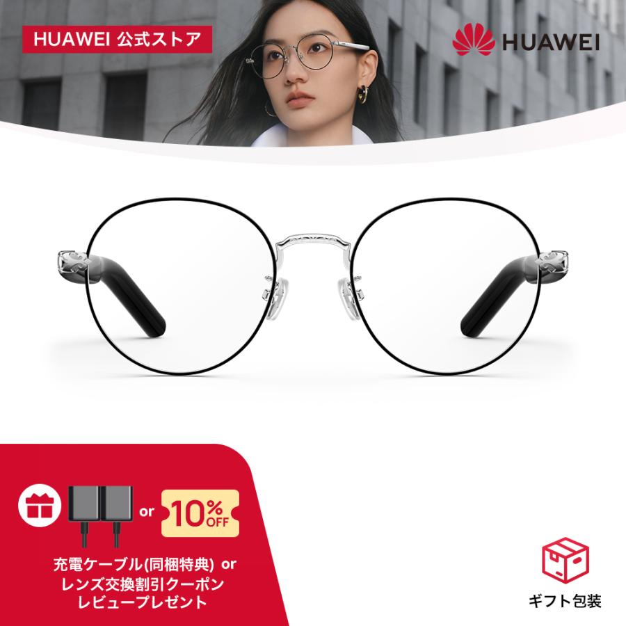 HUAWEI（ファーウェイ） スマートメガネ HUAWEI Eyewear 2 ワイヤレス