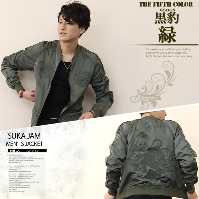 スカジャン メンズ 刺繍 着こなし ブラック 黒 カーキ 緑 ジャンパー