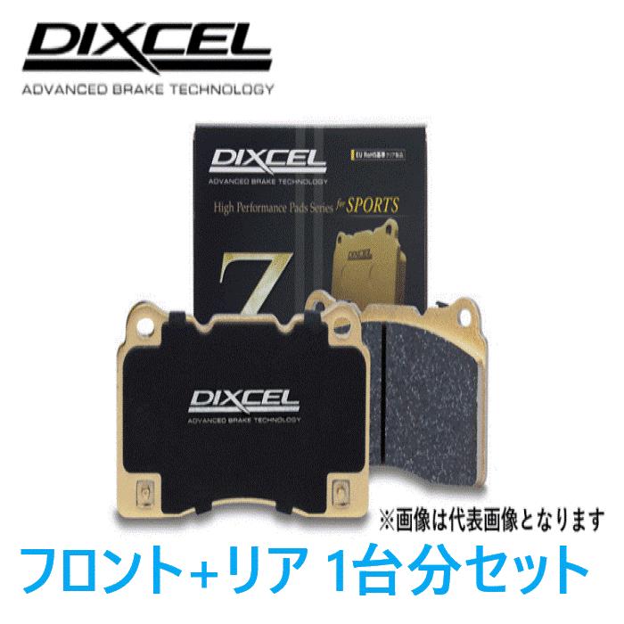 DIXCEL（ディクセル） ブレーキパッド 前後1台分セット Zタイプ Z