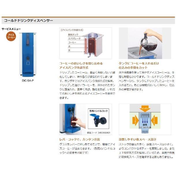 ホシザキ（HOSHIZAKI） コールドドリンクディスペンサー〈アイス