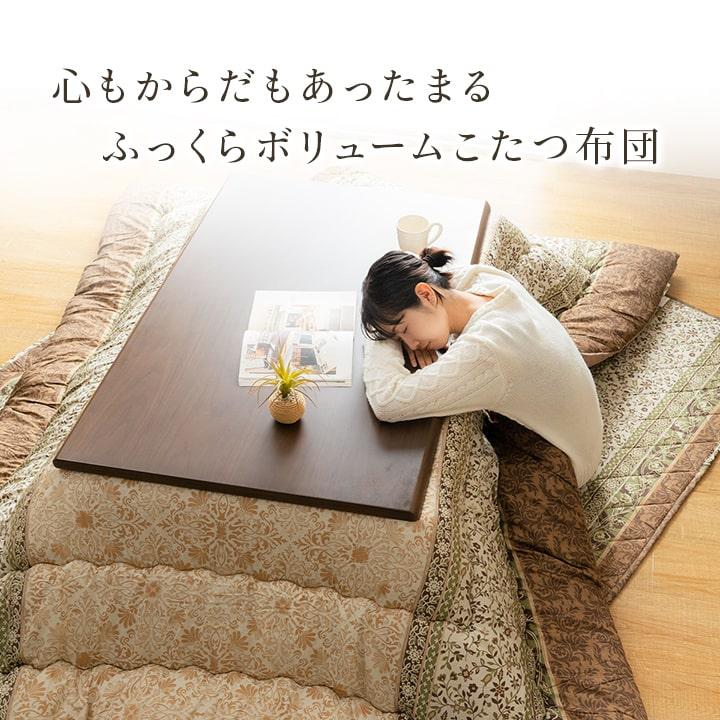 イケヒコ こたつ布団セット 長方形 大判 レイエル掛敷セット 約205