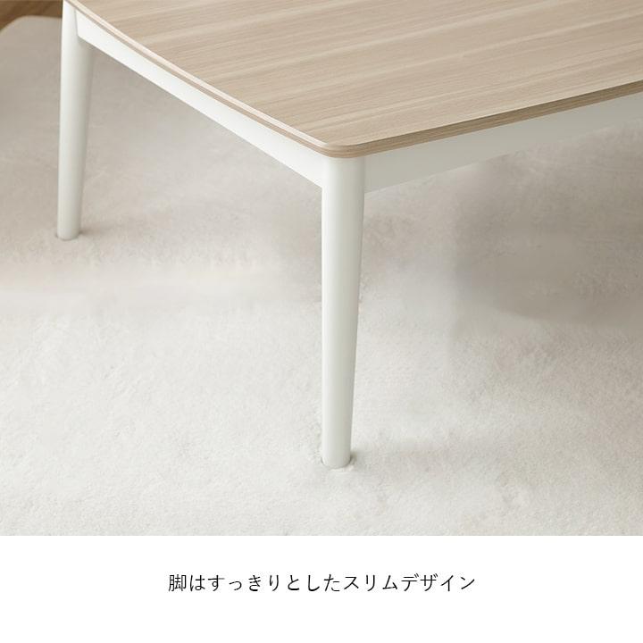 こたつ こたつテーブル 長方形 白 おしゃれ 75×105cm コタツ コペルタ