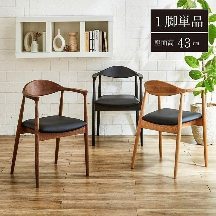 ダイニングチェア 椅子 おしゃれ チェア ダイニングチェアー 肘付き 新