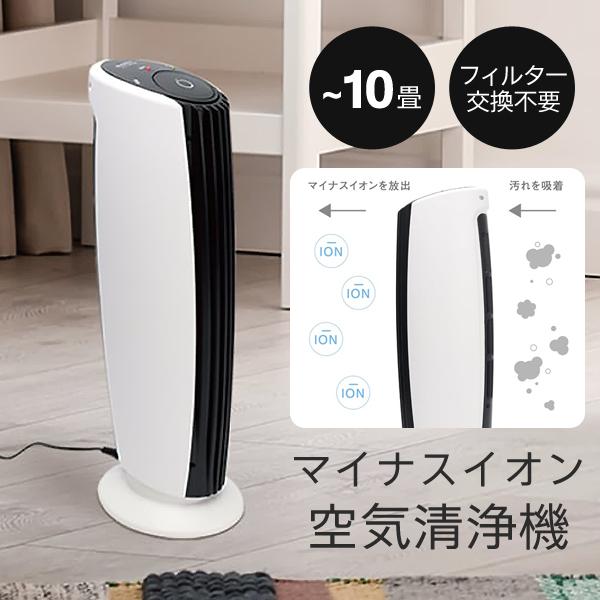 空気清浄機 イオン発生器 省エネ 卓上 小型 空気清浄器 10畳 花粉対策