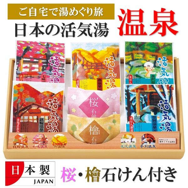 入浴剤 全国の名湯 温泉 豪華7点 ギフトセット 湯めぐり 日本製 燕