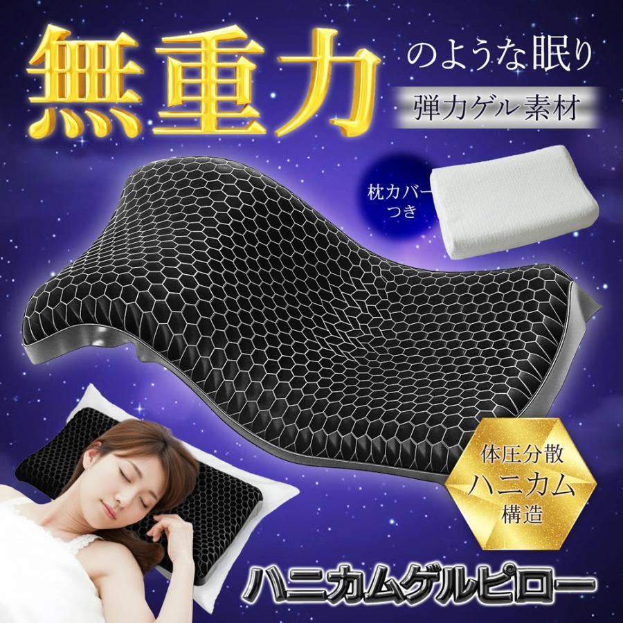 枕 ハニカム構造 高反発 肩こり 低反発枕 ジェル枕 まくら 快眠枕
