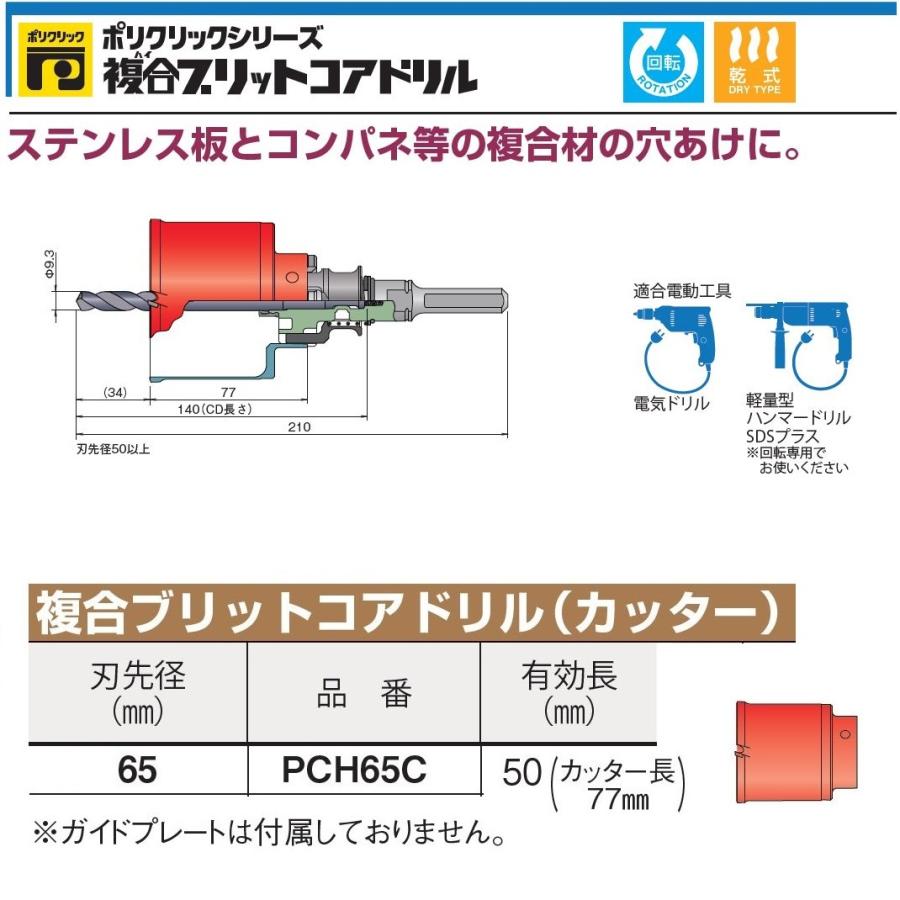 ミヤナガ（MIYANAGA） ハイブリットコアドリル カッター 65mm 複合材