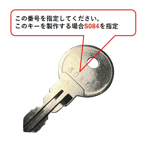 三和シャッター スイッチボックス用キー スペア 1本 合鍵 同一キー