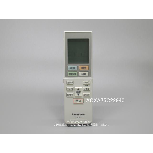 Panasonic（パナソニック） ACXA75C22940｜エアコン用リモコン(純正