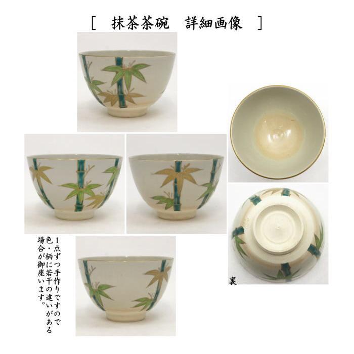 茶道具 韓国茶碗 3点 茶道具 茶箱用三点セット 陶器三点セット 陶器三
