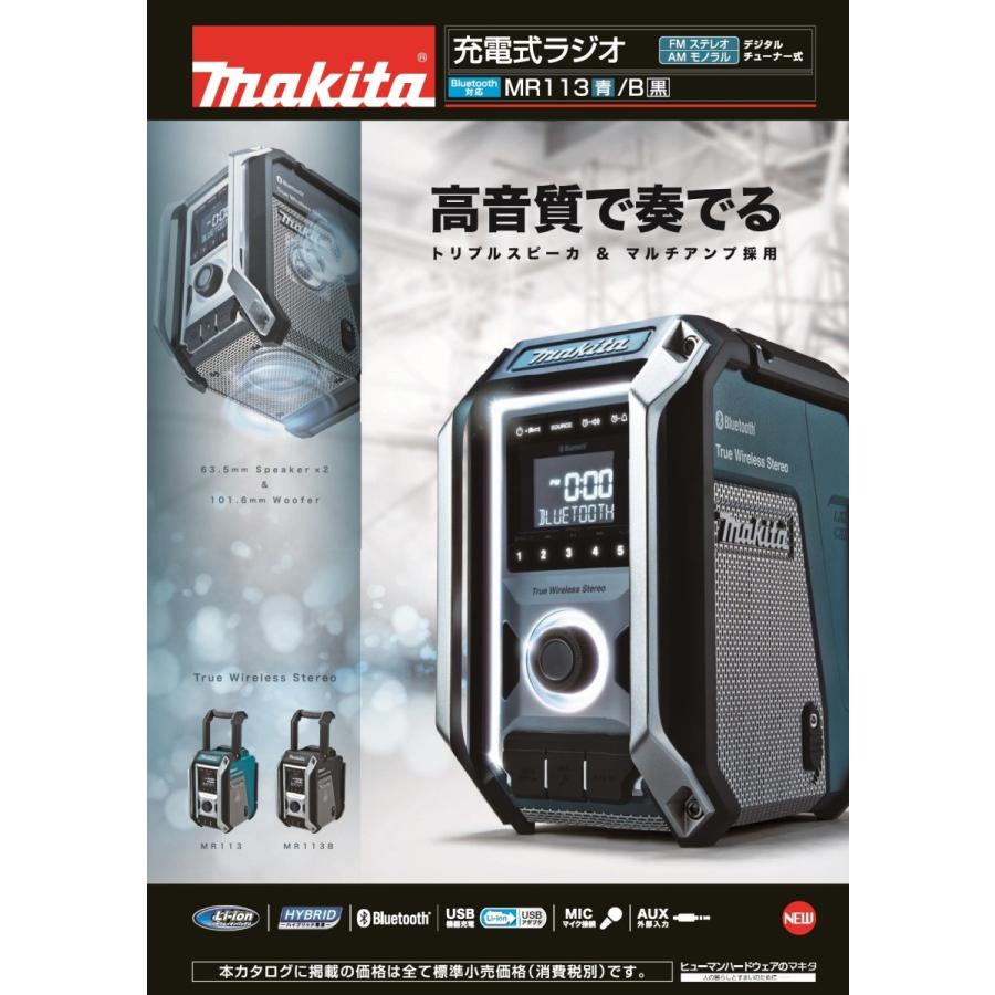 マキタ（makita） マキタ充電ラジオMR113 : インパクト・オンライン