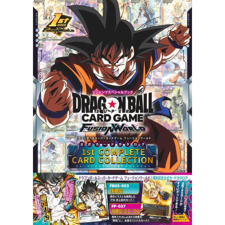 ドラゴンボールスーパーカードゲーム フュージョンワールド 1st