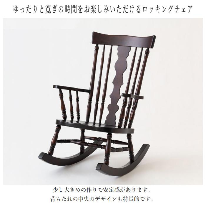 飛騨産業 北海道民芸家具 ロッキングチェア 木製 無垢 ハイバック