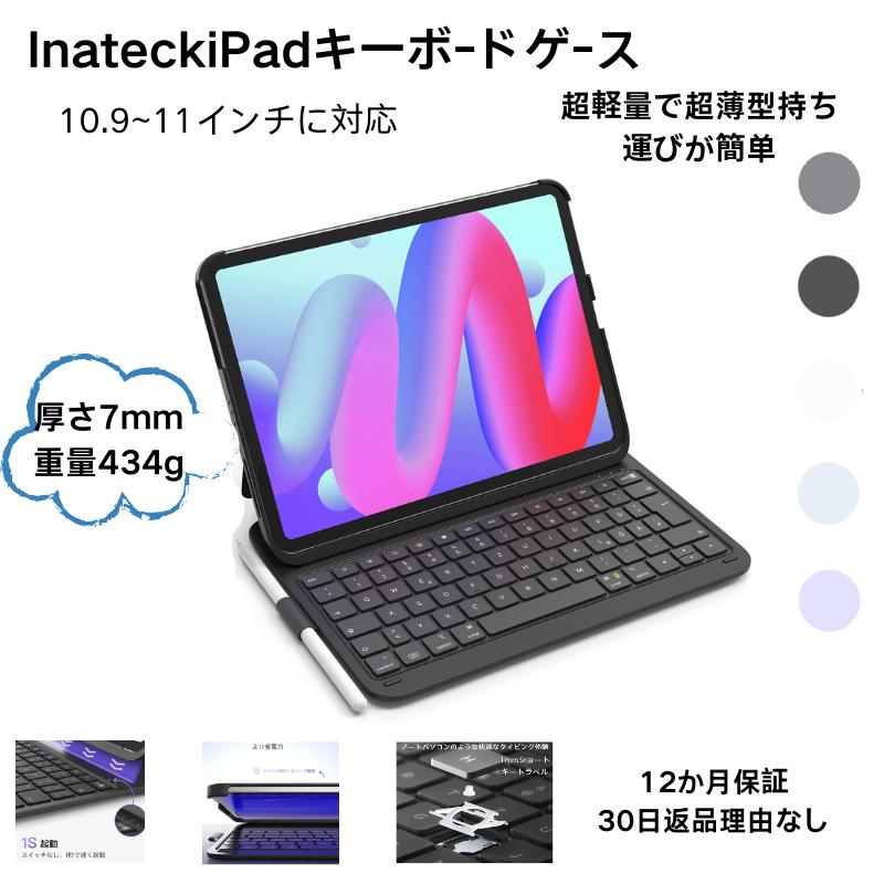 Inateck [超軽量 超薄]Inateck iPad キーボードケース iPad A16 第11