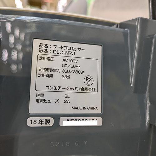 業界最長1年保証】フードプロセッサー クイジナート DLC-N7J 業務用