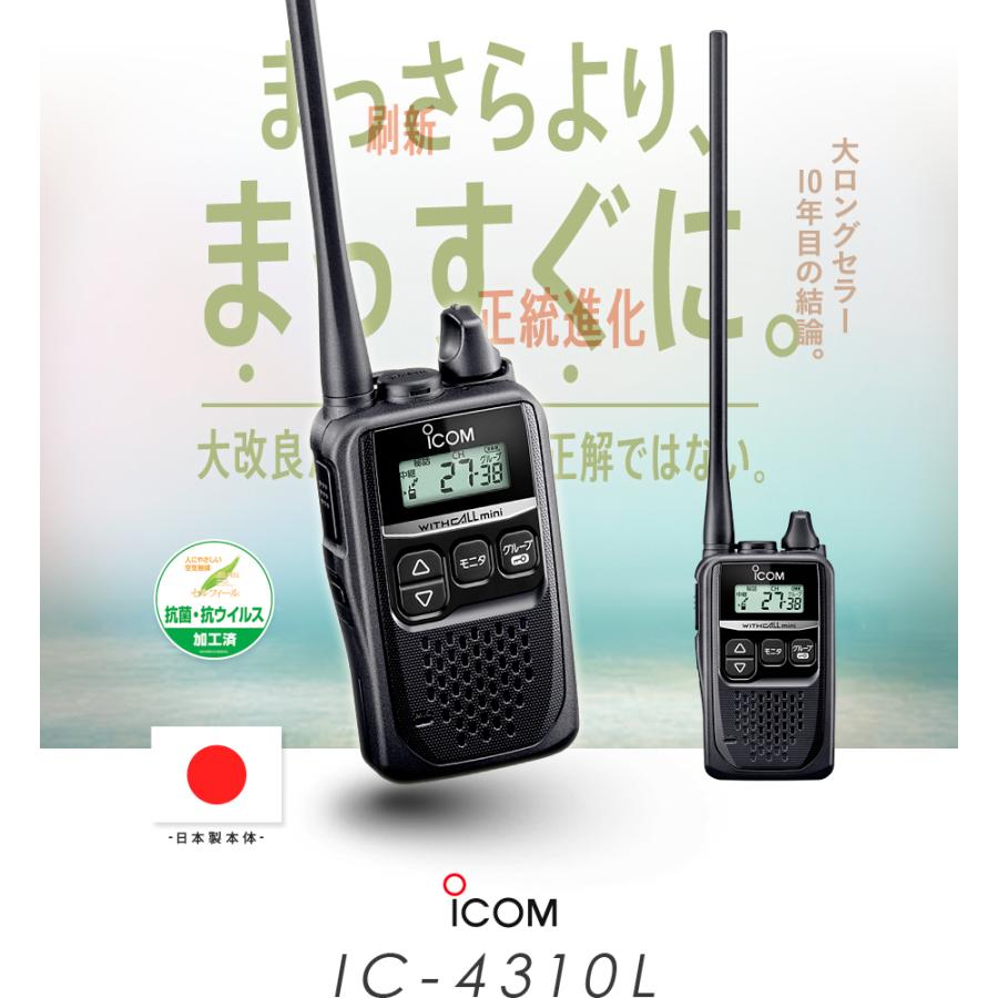 ICOM（アイコム） IC-4310L 特定小電力 トランシーバー / インカム