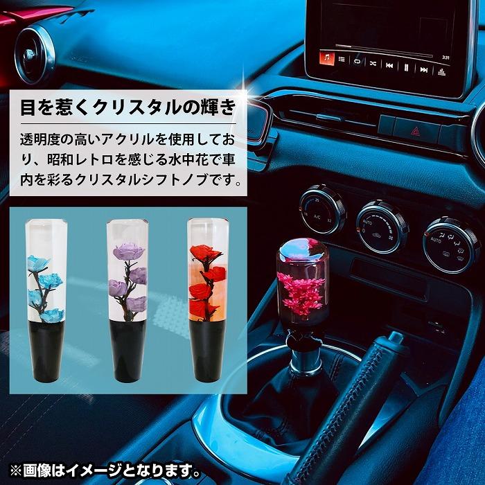 20cm 水中花 シフトノブ 旧車 街道レーサー 昭和 ハコスカ ケンメリ
