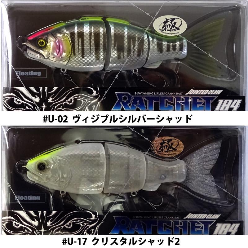 GAN CRAFT（ガンクラフト） ジョインテッドクロー ラチェット 184 魚矢