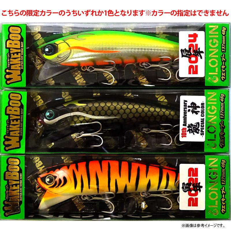 LONGIN（ロンジン） ウェイキーブー 137 限定カラー入り！人気シーバス