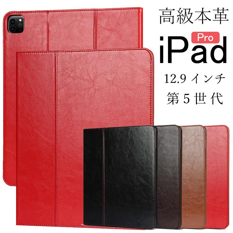 iPad Pro 12.9 ケース 第 5 世代 ブック型 インチ 手帳型 上品 本革