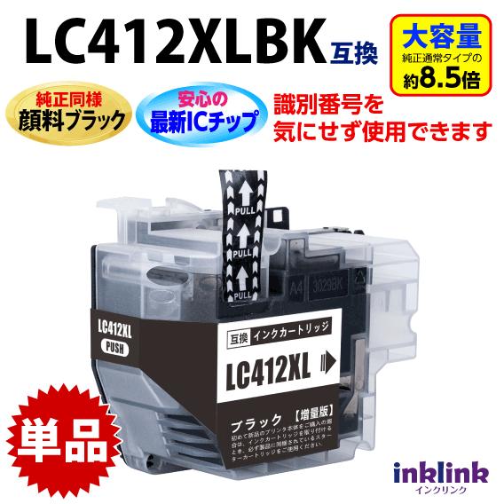 プリビオ ブラザー LC412XLBK ブラック 黒 1個 LC412BKの大容量タイプ