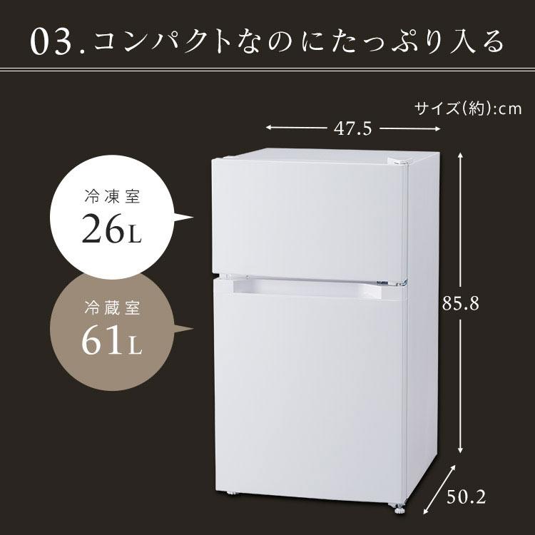 冷蔵庫 一人暮らし 87L 小型 2ドア 右開き コンパクト 家庭用 新品 新