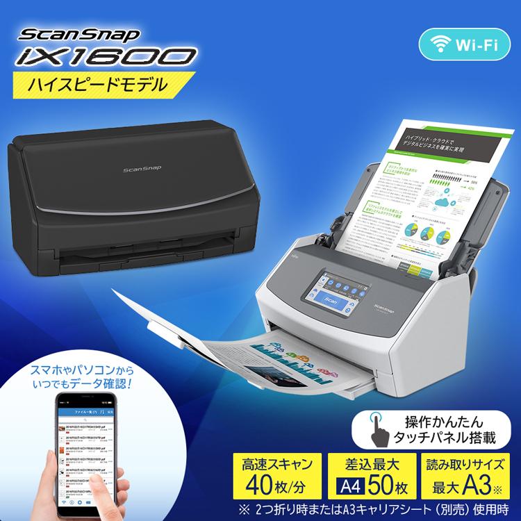 リコー（RICOH） スキャナー iX1600 ScanSnap スキャンスナップ