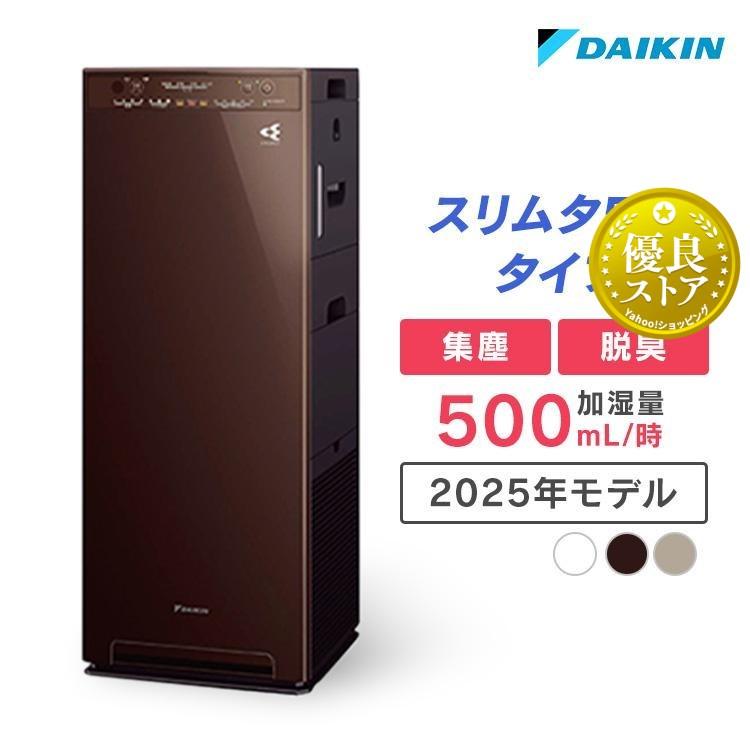 ダイキン（DAIKIN） 空気清浄機 加湿 MCK555A 2025年モデル エア