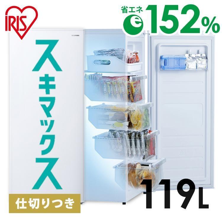 IRIS OHYAMA（アイリスオーヤマ） 冷凍庫 家庭用 スリム 大容量 119L
