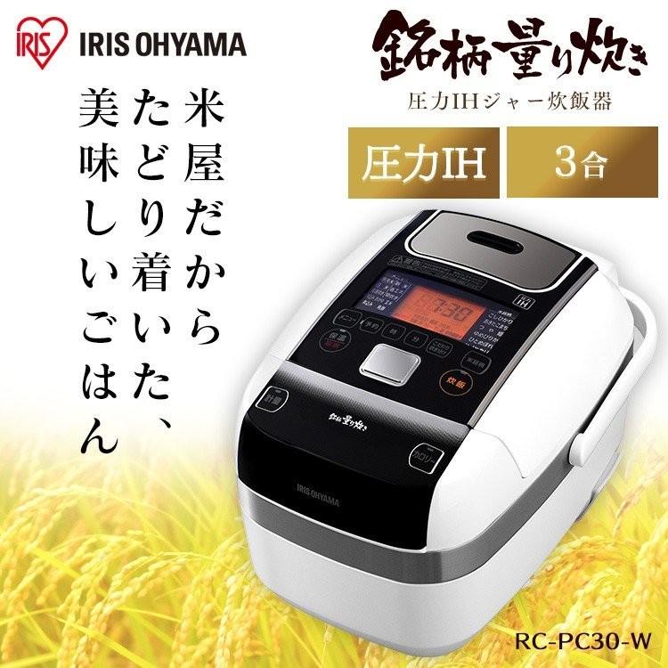 IRIS OHYAMA（アイリスオーヤマ） 炊飯器 3合炊き 3合 銘柄 量り炊き