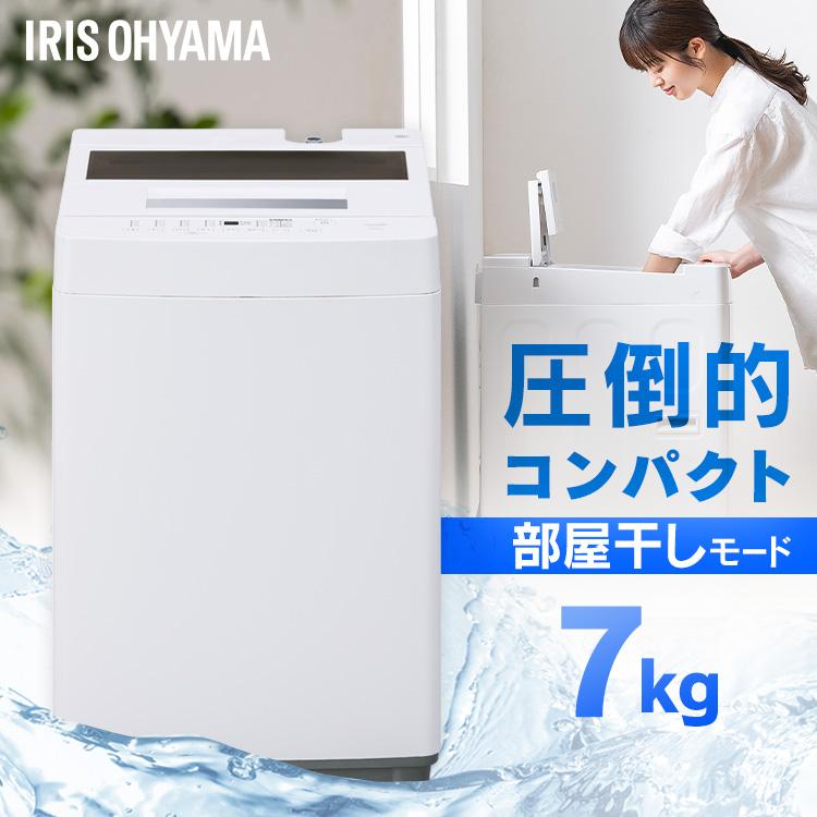 IRIS OHYAMA（アイリスオーヤマ） 洗濯機 縦型 7kg 一人暮らし 全自動