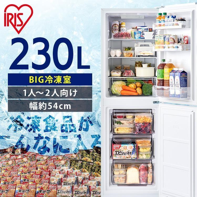 IRIS OHYAMA（アイリスオーヤマ） 冷蔵庫 一人暮らし スリム 2ドア 新