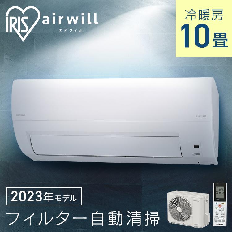 IRIS OHYAMA（アイリスオーヤマ） エアコン 10畳 おすすめ 10畳用 安い