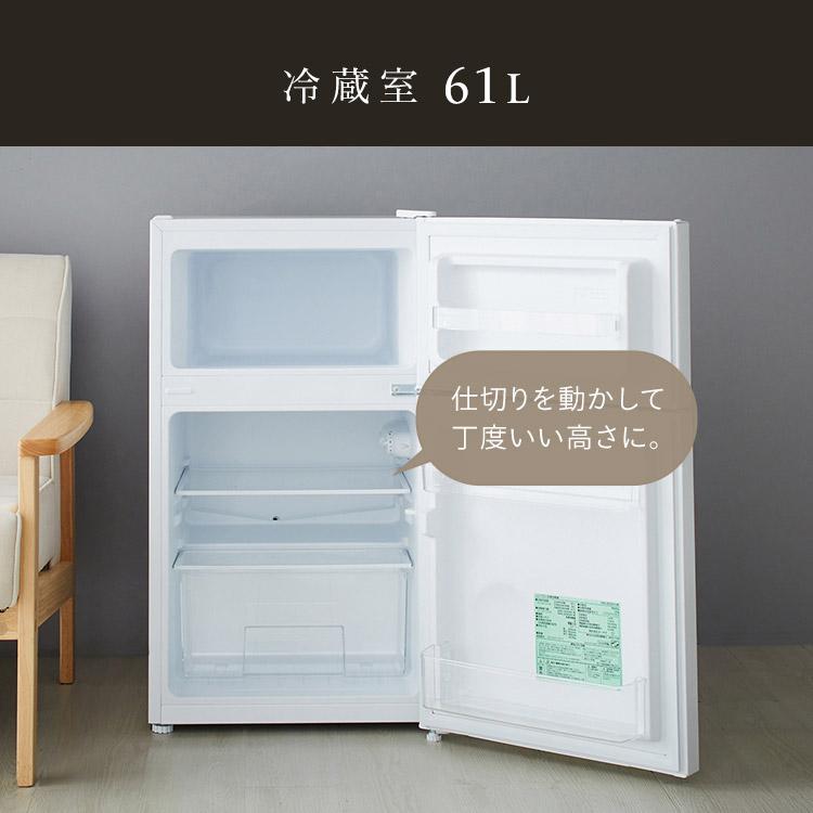 冷蔵庫 一人暮らし 87L 小型 2ドア 右開き コンパクト 家庭用 新品 新