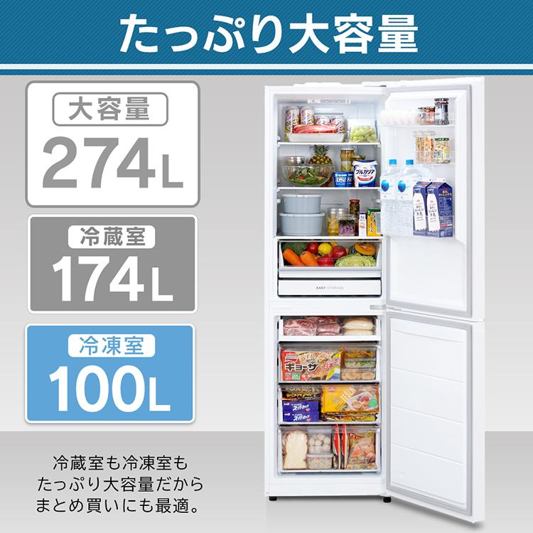 IRIS OHYAMA（アイリスオーヤマ） 冷蔵庫 274L ファン式 自動霜取り