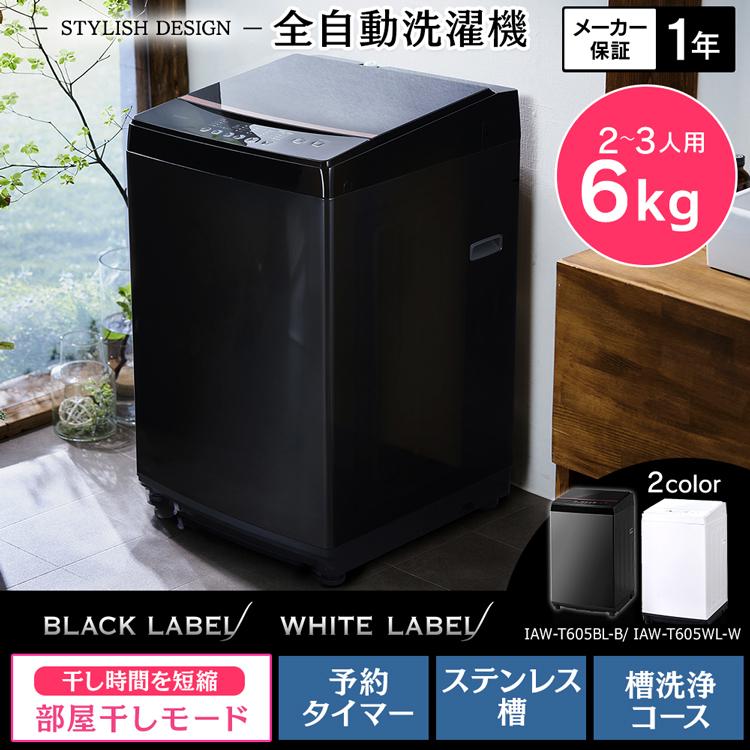 IRIS OHYAMA（アイリスオーヤマ） 洗濯機 縦型 一人暮らし 6kg 全自動