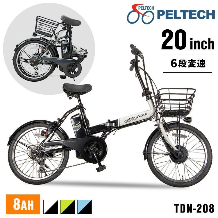 PELTECH（ペルテック） 電動自転車 電動アシスト自転車 20インチ